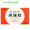 \期間限定★ポイントアップ中/【第(2)類医薬品】【メール便送料無料!】後藤散 いたみどめ 24包【うすき製薬株式会社】【メール便最大1個まで】