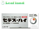\期間限定★ポイントアップ中/【指定第二類医薬品】【メール便送料無料!】セデス・ハイ 20錠【シオノギヘルスケア】【メール便最大3個まで】