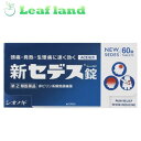 \期間限定★ポイントアップ中/【送料無料!】【指定第二類医薬品】新セデス錠 60錠【シオノギヘルスケア】
