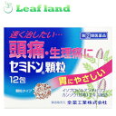 \期間限定★ポイントアップ中/【第(2)類医薬品】【5個セット!】【送料無料!】セミドン顆粒 12包【全薬工業】