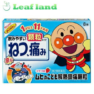 ＼期間限定★クーポン発行中／【第2類医薬品】【メール便送料無料！】ムヒのこども解熱鎮痛顆粒 8包【池田模範堂】【メール便最大3個まで】【人気商品の為、急遽メーカー欠品等となった場合、発送までお時間を頂戴する場合がございます。】のサムネイル