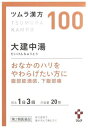 【第2類医薬品】【6個セット!】【送料無料!】ツムラ大建中湯エキス顆粒 20包 【ツムラ】