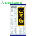 \期間限定★ポイントアップ中/【第2類医薬品】【メール便送料無料!】「クラシエ」漢方乙字湯エキス顆粒 45包【クラシエ薬品】