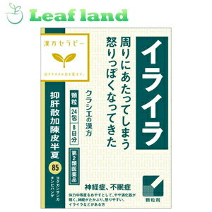 楽天おくすりと健康専門店　Leaf land＼5/18限定★エントリーで最大100％ポイントバック（抽選）＆最大P8倍／【第2類医薬品】【10個セット！】【送料無料！】抑肝散加陳皮半夏エキス顆粒　24包【クラシエ薬品】漢方セラピー