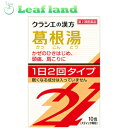 【第2類医薬品】【メール便送料無料!】「クラシエ」漢方葛根湯エキス顆粒SII 10包【クラシエ薬品】【メール便最大1個まで】