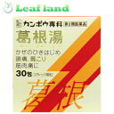【第2類医薬品】【メール便送料無料!】葛根湯エキス顆粒Sクラシエ 30包【クラシエ薬品】【メール便最大1個まで】