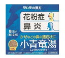 【送料無料!】【第2類医薬品】 小青竜湯 エキス顆粒 16包【ツムラ】