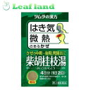 【第2類医薬品】【メール便送料無料!】柴胡桂枝湯エキス顆粒 8包【ツムラ】【メール便最大3個まで】
