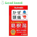 【第2類医薬品】【メール便送料無料!】ツムラ漢方 葛根湯 エキス顆粒A 8包【ツムラ】【メール便最大3個まで】