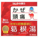 【第2類医薬品】【メール便発送可能!】ツムラ漢方 葛根湯 エキス顆粒A 16包【ツムラ】【メール便最大2個まで】