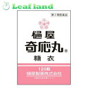 【第2類医薬品】【メール便送料無料!】樋屋奇応丸 糖衣 120粒【樋屋奇応丸】【メール便最大2個まで】