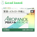 \お買い物マラソン限定★エントリーでポイント10倍/【第2類医薬品】【6個セット!】【送料無料!】アロパノール メディカル錠 18錠【全薬工業】【アロパノールが...