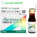\期間限定★ポイントアップ中/【第2類医薬品】【12個セット!】【送料無料!】アロパノールメディカル液 30ml×3本【全薬工業】【アロパノールがリニューアル】