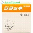 \期間限定★ポイント5倍/【第3類医薬品】【送料無料!】ホノミ漢方薬 ジョッキ 300錠【剤盛堂薬品】