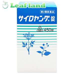 楽天おくすりと健康専門店　Leaf land＼5/18限定★エントリーで最大100％ポイントバック（抽選）＆最大P8倍／【第2類医薬品】ホノミ漢方薬 サイロヤング錠 450錠【剤盛堂薬品】