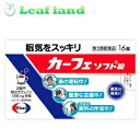 \お買い物マラソン限定★エントリーでポイント10倍/【第3類医薬品】【メール便送料無料!】カーフェ ソフト錠 16錠【エーザイ】【メール便最大3個まで】