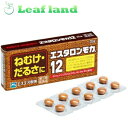 \期間限定★ポイントアップ中/【第3類医薬品】【3個セット!】【メール便送料無料!】エスタロンモカ12 20錠【エスエス製薬】