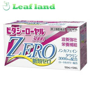 楽天おくすりと健康専門店　Leaf land＼スーパーSALE限定★エントリーでP14倍＆クーポン発行中／【第3類医薬品】ビタシーローヤル3000ZERO 100mL×10本【常盤薬品工業】