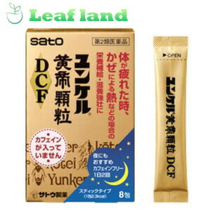 楽天おくすりと健康専門店　Leaf land＼5/18限定★エントリーで最大100％ポイントバック（抽選）＆最大P8倍／【第2類医薬品】【6個セット！】【送料無料！】ユンケル黄帝顆粒DCF 8包【佐藤製薬】