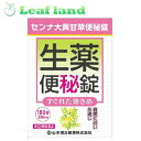 【送料無料!】【第(2)類医薬品】センナ大黄甘草便秘錠 180錠【山本漢方製薬】