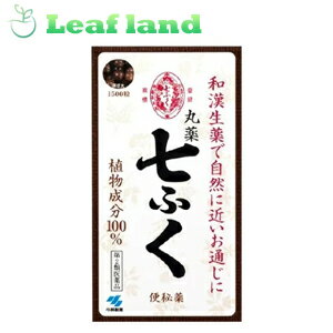 丸薬七ふく 1500粒【七ふく製薬】 「丸薬七ふく 1500粒【七ふく製薬】」は、和漢生薬の力で、おだやかで自然に近いお通じを実現する日本の伝統薬です。 天然由来の植物成分をそのまま粉末にし、小粒の丸薬に仕上げています。特有の香りや風味があり、服用量(粒量)も多くなりますが、これらは原料の効き目をそのまま生かすためです。 体調に合わせて服用数を調節できるので、腹痛や下痢を引き起こすことなく穏やかに便秘に作用します。 元禄3年(1690年)ごろ日本に生まれた「和漢薬」です。 内容量 1500粒 効能・効果 ●便秘 ●便秘に伴う次の症状の緩和：頭重、のぼせ、肌あれ、吹出物、食欲不振(食欲減退)、腹部膨満、腸内異常醗酵、痔 使用上の注意 ●してはいけないこと (守らないと現在の症状が悪化したり、副作用が起こりやすくなる) 1.本剤を服用している間は、次の医薬品を服用しないこと 他の瀉下薬(下剤) 2.授乳中の人は本剤を服用しないか、本剤を服用する場合は授乳を避けること 3.大量に服用しないこと ●相談すること 1.次の人は服用前に医師、薬剤師または登録販売者に相談すること (1)医師の治療を受けている人 (2)妊婦または妊娠していると思われる人 (3)薬などによりアレルギー症状を起こしたことがある人 (4)次の症状のある人 はげしい腹痛、吐き気・嘔吐 2.服用後、次の症状があらわれた場合は副作用の可能性があるので直ちに服用を中止し、この文書を持って医師、薬剤師または登録販売者に相談すること 【関係部位 ： 症状】 皮ふ ： 発疹・発赤、かゆみ 消化器 ： はげしい腹痛、吐き気・嘔吐 3.服用後、次の症状があらわれることがあるので、このような症状の持続または増強が見られた場合には、服用を中止し、この文書を持って医師、薬剤師または登録販売者に相談すること 下痢 4.1週間くらい服用しても症状がよくならない場合は服用を中止し、この文書を持って医師、薬剤師または登録販売者に相談すること 成分・分量 60粒中 ダイオウ末 / 1000mg アロエ末 / 340mg ケンゴシ末 / 200mg オウレン末 / 100mg オウゴン末 / 200mg センキュウ末 / 760mg サンキライ末 / 1000mg 添加物としてバレイショデンプン、寒梅粉を含有する ●本剤は天然物(生薬)を用いているため、丸薬の色が多少異なることがあります ●丸薬の大きさや形は製造工程により多少不揃いで異なることがあります 用法・用量 次の量を朝夕の空腹時に水またはお湯で服用してください ただし、便秘の症状には個人差がありますので、初回は最小量を用い、便通の具合や状態をみながら少しずつ増量または減量してください 【年齢 ： 1回量】 大人(15才以上) ： 15粒-30粒 11才以上15才未満 ： 10粒-20粒 7才以上11才未満 ： 7粒-15粒 5才以上7才未満 ： 5粒-10粒 5才未満 ： 服用しないこと 1日服用回数…2回 【用法・用量に関連する注意】 (1)定められた用法・用量を厳守すること (2)吸湿しやすいため、服用のつどキャップをしっかりしめること (3)小児に服用させる場合には、保護者の指導監督のもとに服用させること ●小さな丸薬ですので服用量を細かく調節できます。服用は空腹時・就寝前が効果的です。通常服用後8-12時間くらいでこころよいお通じがございます 保管及び取り扱い上の注意 (1)直射日光の当たらない湿気の少ない涼しいところに密栓して保管すること (2)小児の手の届かないところに保管すること (3)他の容器に入れ替えないこと(誤用の原因になったり品質が変わる) (4)本剤をぬれた手で扱わないこと 使用期限 使用期限まで1年以上あるものをお送りします。 製造販売元 小林製薬株式会社 〒541-0045 大阪市中央区道修町4丁目4番10号 KDX 小林道修町ビル 「お客様相談室」 電話番号：0120-5884-01(医薬品) 受付時間：9：00〜17：00(土・日・祝日を除く) 広告文責 株式会社ウィーズ TEL. 048-796-7757 原産国 日本 区分 第2類医薬品 ■この商品は医薬品です。用法・容量を守り、正しくご使用下さい。◆医薬品販売に関する記載事項（必須記載事項）はこちら