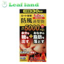 【第2類医薬品】和漢箋(わかんせん) ロート防風通聖散錠満量a 360錠【ロート製薬】
