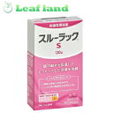 【第(2)類医薬品】【メール便送料無料!】スルーラックS 120錠【エスエス製薬】【メール便最大3個まで】