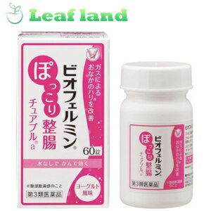 【第3類医薬品】ビオフェルミン ぽっこり整腸チュアブルa 60錠【大正製薬】