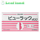 【第2類医薬品】【メール便送料無料!】ビューラックA 400錠【皇漢堂製薬】【メール便最大1個まで】