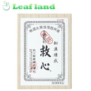 【在庫限り！】【第2類医薬品】【送料無料！】救心 310粒【救心製薬】