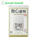 【第2類医薬品】【送料無料!】救心錠剤 30錠×3個【救心製薬】