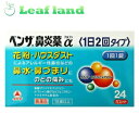 \期間限定★ポイントアップ中/【送料無料!】【第(2)類医薬品】ベンザ鼻炎薬α 24錠入【アリナミン製薬】