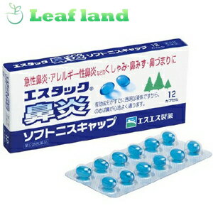 【第2類医薬品】【メール便送料無料！】エスタック鼻炎ソフトニスキャップ 12カプセル【エスエス製薬】【メール便最大6個まで】のサムネイル
