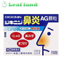 \期間限定★ポイントアップ中/【送料無料!】【第(2)類医薬品】ジキニン鼻炎AG顆粒 15包【全薬工業】