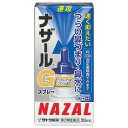 \期間限定★ポイントアップ中/【メール便送料無料!】【第2類医薬品】ナザールGスプレー 30ml【佐藤製薬】【メール便最大1個まで】