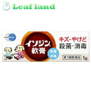 \期間限定★ポイントアップ中/【第3類医薬品】【12個セット!】【送料無料!】イソジン軟膏5g【シオノギヘルスケア】