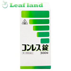 楽天おくすりと健康専門店　Leaf land＼5/18限定★エントリーで最大100％ポイントバック（抽選）＆最大P8倍／【第2類医薬品】【送料無料！】ホノミ漢方薬 コンレス錠 300錠【剤盛堂薬品】