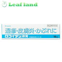 【第(2)類医薬品】【メール便送料無料!】ロコイダン軟膏 16g【クラシエ】