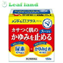 こちらの商品は、下記店舗よりお送り致します。---------------------------------------------------ミラドラ岩槻薬局〒339-0067埼玉県さいたま市岩槻区西町1?1?26　1階---------------------------------------------------ミラドラ山口あさか店〒963-0107福島県郡山市安積一丁目39番地1--------------------- ■メンターム EXプラス 150g【近江兄弟社】 ●乾燥によるかゆみを止めて、肌をなめらかに ●かさかさ肌・乾皮症に ●乾燥性皮膚や乾皮症などの皮膚病は、がまんできない不快なかゆみを伴います。空気の乾燥する冬場、入浴後や就寝時の体が暖まった時などにかゆみがひどくなるのが特徴で、かくとますますかゆくなり悪化してしまいます。 ●近江兄弟社メンタームEXは、かゆみ止め成分・ジフェンヒドラミン塩酸塩、リドカインがすばやくかゆみを抑えます。さらに、保湿成分・尿素が、かゆみやカサカサの原因である乾燥肌を治療してかゆみの悪循環を断ち切り、なめらかでみずみずしい肌へ導きます。 内容量 150g 効能・効果 ・かゆみを伴う乾燥性皮膚(老人・成人の乾皮症、小児の乾燥性皮膚) 注意事項 ★使用上の注意 ＜してはいけないこと＞ (守らないと現在の症状が悪化したり、副作用が起こりやすくなる) ・次の部位には使用しないでください。 (1)目の周囲、粘膜等 (2)傷口又は赤くはれているところ (3)ただれやひび割れのひどいところ ＜相談すること＞ ・次の人は使用前に医師、薬剤師又は登録販売者に相談してください。 (1)医師の治療を受けている人 (2)薬などによりアレルギー症状(例えば発疹・発赤、かゆみ、かぶれ等)又は刺激症状を起こしたことがある人 ・使用後、次の症状があらわれた場合は副作用の可能性があるので、直ちに使用を中止し、製品の文書を持って医師、薬剤師又は登録販売者に相談してください。 (関係部位・・・症状) 皮膚・・・発疹・発赤、かゆみ、刺激感(痛み、熱感、ぴりぴり感)、はれ、かさぶたの様に皮膚がはがれる状態 ・2週間位使用しても症状がよくならない場合は使用を中止し、製品の文書を持って医師、薬剤師又は登録販売者に相談してください。 ★保管及び取扱い上の注意 ・高温・直射日光をさけ、なるべく湿気の少ない涼しい所に密栓して保管してください。 ・小児の手の届かない所に保管してください。 ・他の容器に入れかえないでください。(誤用の原因になったり、品質が変わります。) ・本剤のついた手で、目や粘膜に触れないでください。 ・使用期限を過ぎた製品は使用しないでください。なお、使用期限内であっても、開封後はなるべく早く使用してください。 成分・分量 100g中 尿素：10.0g d-カンフル：1.0g ジフェンヒドラミン塩酸塩：1.0g リドカイン：2.0g トコフェロール酢酸エステル：0.3g 添加物：ステアリルアルコール、セタノール、セバシン酸ジエチル、ポリオキシエチレン硬化ヒマシ油、ポリオキシエチレンソルビタンステアレート、プロピレングリコ一ル、トリエタノールアミン、カルボキシビニルポリマー、メチルパラベン、プロピルパラベン ※ステロイド成分は配合していません。 用法・用量 ・1日1〜数回、適量を患部に塗布してください。 ★次の注意事項を守ってください ・定められた用法・用量を守ってください。 ・小児に使用させる場合には、保護者の指導監督のもとに使用させてください。 ・目に入らないよう注意してください。万一、目に入った場合には、すぐに水又はぬるま湯で洗ってください。なお、症状が重い場合には、眼科医の診療を受けてください。 ・本剤は外用にのみ使用し、内服しないでください。 使用期限 使用期限まで1年以上あるものをお送りします。 製造販売元 株式会社近江兄弟社 問い合わせ先：お客様相談室 電話：0748-32-3135 受付時間：午前8：30から午後5：30まで（土，日，祝日を除く） 広告文責 株式会社ウィーズ TEL：048-796-7757 原産国 日本 リスク区分 第2類医薬品 ※パッケージデザイン・内容量等は予告なく変更されることがあります。 ■この商品は医薬品です。用法・容量を守り、正しくご使用下さい。 医薬品販売に関する記載事項（必須記載事項）はこちら