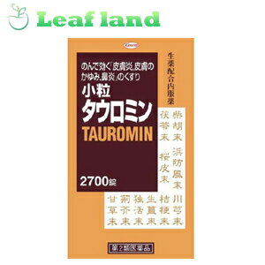 【第2類医薬品】【送料無料！】小粒タウロミン2700錠【興和】