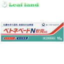【第(2)類医薬品】【10個セット!】【送料無料!】ベトネベートN軟膏AS 10g【第一三共ヘルスケア】