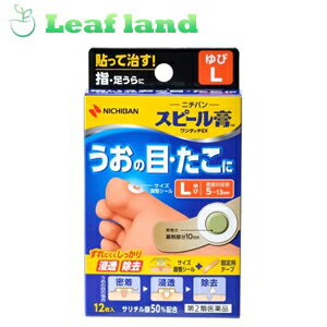 楽天おくすりと健康専門店　Leaf land＼5/18限定★エントリーで最大100％ポイントバック（抽選）＆最大P8倍／【第2類医薬品】【10個セット！】【送料無料！】スピール膏ワンタッチEXゆびL 12枚【ニチバン】