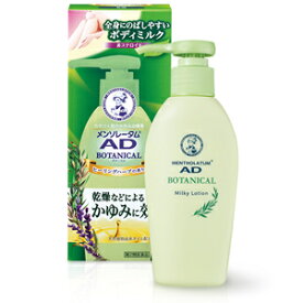 【第2類医薬品】メンソレータム AD ボタニカル乳液 130g【ロート製薬】