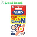 【第2類医薬品】【3個セット!】【メール便送料無料!】イボコロリ絆創膏 ワンタッチM 12枚入 【横山製薬】