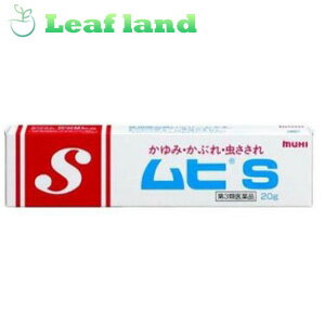 こちらの商品は、下記店舗よりお送り致します。---------------------------------------------------ミラドラ岩槻薬局〒339-0067埼玉県さいたま市岩槻区西町1?1?26　1階---------------------------------------------------ミラドラ山口あさか店〒963-0107福島県郡山市安積一丁目39番地1---------------------■ムヒS【池田模範堂】 ●ムヒSはサラッとした、使用感の良いクリームで、かゆみや炎症を抑える成分がよく皮膚に浸みこみ、すぐれた効き目をあらわします。 お手当のポイント ・患部を清潔にしてから塗布してください。 ・赤くなってはれが大きい場合は、水や氷で冷やしてください。 ・患部をかきむしらないでください。かきむしると症状が悪化し、あとが残ることがあります。早めにかゆみや炎症を抑えてください。 内容量 20g 効能・効果 かゆみ、虫さされ、かぶれ、湿疹、じんま疹、あせも、しもやけ 使用上の注意 ■相談すること 1.次の人は使用前に医師又は薬剤師に相談してください (1)医師の治療を受けている人。 (2)本人又は家族がアレルギー体質の人。 (3)薬や化粧品等によりアレルギー症状(発疹・発赤、かゆみ、かぶれ等)を起こしたことがある人。 (4)湿潤やただれのひどい人。 2.次の場合は、直ちに使用を中止し、この説明文書をもって医師又は薬剤師に相談してください (1)使用後、次の症状があらわれた場合。 [関係部位:症状] 皮ふ:発疹・発赤、かゆみ、はれ (2)5&#12316;6日間使用しても症状がよくならない場合。 成分・分量 100g中 成分:分量 ジフェンヒドラミン:1g グリチルレチン酸:0.3g l-メントール:5g dl-カンフル: 1g イソプロピルメチルフェノール:0.1g 添加物ポリソルベート60、エデト酸ナトリウム、カルボキシビニルポリマー、ジイソプロパノールアミン、パラベン、オクチルドデカノール、1、3-ブチレングリコール、ステアリルアルコール 用法・用量 ●1日数回、適量を患部に塗布してください。 (1)定められた用法・用量を守ってください。 (2)小児に使用させる場合には、保護者の指導監督のもとに使用させてください。なお、本剤の使用開始目安年齢は生後3カ月以上です。 (3)目に入らないように注意してください。万一目に入った場合には、すぐに水又はぬるま湯で洗ってください。なお、症状が重い場合(充血や痛みが持続したり、涙が止まらない場合等)には、眼科医の診療を受けてください。 (4)本剤は外用にのみ使用し、内服しないでください。 保管及び取扱い上の注意 (1)小児の手のとどかない所に保管してください。 (2)高温をさけ、直射日光の当たらない湿気の少ない涼しい所に密栓して保管してください。 (3)他の容器に入れかえないでください。(誤用の原因になったり品質が変わります。) (4)使用期限(ケース及びチューブに西暦年と月を記載)をすぎた製品は使用しないでください。使用期限内であっても、品質保持の点から開封後はなるべく早く使用してください。 使用期限 使用期限まで1年以上あるものをお送りします。 製造販売元 池田模範堂 930-0394 富山県中新川郡上市町神田16番地 076-472-0911 広告文責 株式会社ウィーズ TEL：048-796-7757 原産国 日本 リスク区分 第3類医薬品 ※パッケージデザイン・内容量等は予告なく変更されることがあります。 ■この商品は医薬品です。用法・容量を守り、正しくご使用下さい。 医薬品販売に関する記載事項（必須記載事項）はこちら