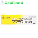 こちらの商品は、下記店舗よりお送り致します。くすりのナガオ住之江店〒085-0045北海道釧路市住之江町6-31 商品名 ホノミ漢方薬 黄色ワグラス軟膏S 20g 商品説明 とびひ（みずぶくれを伴うもの）・めんちょう（顔にできるおでき）・毛のう炎（皮膚の毛根あたりの炎症）といった化膿性の皮膚病は、ブドウ球菌などの細菌が皮膚に感染して起こります。黄色ワグラス軟膏Sは、このような皮膚病を改善するために考え出された外用の軟膏剤（塗り薬）です。 ◆黄色ワグラス軟膏S中のスルファジアジンが原因菌を殺菌し、ジフェンヒドラミン塩酸塩・オウバク・ウコンは毛のう炎などの炎症を鎮め、化膿性皮膚疾患の回復を手助けするように働きます。 内容量 20g 効能・効果 化膿性皮膚疾患（とびひ、めんちょう、毛のう炎） 使用上の注意 ●相談すること 1．次の人は使用前に医師、薬剤師又は登録販売者に相談すること 　（1）医師の治療を受けている人。 　（2）薬などによりアレルギー症状を起こしたことがある人。 　（3）患部が広範囲の人。 　（4）湿潤やただれのひどい人。 　（5）深い傷やひどいやけどの人。 2．使用後、次の症状があらわれた場合は副作用の可能性があるので、直ちに使用を中止し、この文書を持って医師、薬剤師又は登録販売者に相談すること ［関係部位：症状］ 皮膚：発疹・発赤、かゆみ、はれ 3．5〜6日間使用しても症状がよくならない場合は使用を中止し、この文書を持って医師、薬剤師又は登録販売者に相談すること 4．他の医薬品等を併用する場合には、含有成分の重複に注意する必要があるので、医師、薬剤師又は登録販売者に相談すること 用法・用量 1日数回、適量を患部に塗布して下さい。 ＜用法関連注意＞ （1）用法・用量を厳守すること。 （2）小児に使用させる場合には、保護者の指導監督のもとに使用させること。 （3）目に入らないように注意すること。万一、目に入った場合には、すぐに水又はぬるま湯で洗うこと。なお、症状が重い場合には、眼科医の診療を受けること。 （4）外用にのみ使用すること。 （5）患部を清潔にしてから使用すること。 （6）薬が滲出液を吸い取るので、滲出液が多い場合はガーゼ等を当てていても衣服の汚れることがあります。そのような場合は、ガーゼ等を厚くして下さい。 成分・分量 100mL中 ウコン末・・・2.86g オウバク末・・・1.43g ジフェンヒドラミン塩酸塩・・・0.71g スルファジアジン・・・5.00g 添加物として、クエン酸、マクロゴール400、マクロゴール4000を含有する。 保管及び取扱い上の注意 （1）直射日光の当たらない涼しい所に密栓して保管すること。 （2）小児の手の届かない所に保管すること。 （3）他の容器に入れ替えないこと。（誤用の原因になったり品質が変わる。） （4）本剤は10℃以下の低温になると多少固くなることがありますが、効果に変わりはありませんのでぬるま湯等で少し温め軟らかくしてからご使用下さい。 （5）有効成分ウコン・オウバクの黄色は染料にも使用される色素です。そのため、衣服やくつ下などに薬剤が付着すると色が落ちにくいので、ご注意下さい。 使用期限 使用期限まで1年以上あるものをお送りします。 製造販売元 剤盛堂薬品株式会社 和歌山市太田二丁目8番31号 問い合わせ先：学術部 電話：073（472）3111（代表） 受付時間：9：00〜12：00　13：00〜17：00（土、日、祝日を除く） 広告文責 株式会社ウィーズ中部 TEL：0154-22-5788 原産国 日本 区分 第2類医薬品 ※パッケージデザイン・内容量等は予告なく変更されることがあります。 医薬品販売に関する記載事項（必須記載事項）はこちら