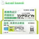 【第(2)類医薬品】【メール便送料無料!】リンデロンVs軟膏 10g【シオノギヘルスケア】