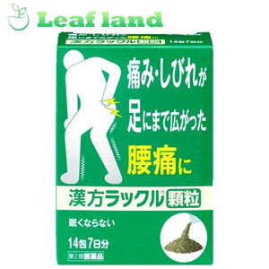 こちらの商品は、下記店舗よりお送り致します。 --------------------------------------------------- ミラドラ岩槻薬局 〒339-0067 埼玉県さいたま市岩槻区西町1-1-26　1階 --------------------------------------------------- ミラドラ山口あさか店 〒963-0107 福島県郡山市安積一丁目39番地1 --------------------------------------------------- 漢方ラックル 顆粒 「漢方ラックル 顆粒」は ●腰の痛み・しびれが足の神経にそって、太もも・ふくらはぎ・足にまで広がってしまった腰痛を改善します。 ●体を少し動かしただけで電気が走るようなピリッとする腰痛、イスに長時間座っていられないような腰痛を体の内部から改善します。 ●圧迫されている腰の神経周辺の血液循環を改善させる天然生薬を配合しています。 ●眠くなりません。 ●牛車腎気丸(ごしゃじんきがん)と称呼される漢方薬と同一のお薬です。 ●10種類の生薬から抽出した有効成分を最大量配合した満量処方です。 内容量 14包 効能・効果 体力中程度以下で、疲れやすくて、四肢が冷えやすく尿量減少し、むくみがあり、ときに口渇があるものの次の諸症：下肢痛、腰痛、しびれ、高齢者のかすみ目、かゆみ、排尿困難、頻尿、むくみ、高血圧に伴う随伴症状の改善(肩こり、頭痛、耳鳴り) 使用上の注意 ・相談すること 1.次の人は服用前に医師、薬剤師又は登録販売者に相談して下さい。 (1)医師の治療を受けている人。 (2)妊婦又は妊娠していると思われる人。 (3)胃腸が弱く下痢しやすい人。 (4)のぼせが強く赤ら顔で体力の充実している人。 (5)今までに薬などにより発疹・発赤、かゆみ等を起こしたことがある人。 2.服用後、次の症状があらわれた場合は副作用の可能性があるので、直ちに服用を中止し、製品の箱を持って医師、薬剤師又は登録販売者に相談して下さい。 (関係部位・・・症状) 皮ふ・・・発疹・発赤、かゆみ 消化器・・・食欲不振、胃部不快感、腹痛 その他・・・動悸、のぼせ、口唇・舌のしびれ まれに下記の重篤な症状が起こることがあります。その場合は直ちに医師の診療を受けて下さい。 (症状の名称・・・症状) 間質性肺炎・・・階段を上ったり、少し無理をしたりすると息切れがする・息苦しくなる、空せき、発熱等がみられ、これらが急にあらわれたり、持続したりする。 肝機能障害・・・発熱、かゆみ、発疹、黄疸(皮ふや白目が黄色くなる)、褐色尿、全身のだるさ、食欲不振等があらわれる。 3.服用後、下痢があらわれることがあるので、下痢の持続又は増強が見られた場合には、服用を中止し、製品の箱を持って医師、薬剤師又は登録販売者に相談して下さい。 4.1ヵ月服用しても症状がよくならない場合は服用を中止し、製品の箱を持って医師、薬剤師又は登録販売者に相談して下さい。 成分・分量 1日量2包 5.4g中 牛車腎気丸乾燥エキス：4.8g　 ボタンピ・・・3.0g、ジオウ・・・5.0g、ゴシツ・・・・3.0g、サンシュユ・・3.0g、サンヤク・・3.0g、シャゼンシ・・3.0g、タクシャ・・・3.0g、ブクリョウ・・・3.0g、ケイヒ・・・1.0g、ブシ末・・・・1.0g　 生薬から抽出した有効成分4.8gを全て配合した満量処方と呼ばれる成分量です。 添加物：ヒドロキシプロピルセルロース、アセスルファムカリウム、乳糖水和物、ステアリン酸マグネシウム 用法・用量 ・成人(15歳以上)1回1包を1日2回朝夕、食前又は食後(食後、2〜3時間)にそのまま水かお湯と一緒に服用して下さい。又はお湯に溶かしてかき混ぜてから服用して下さい。 ・1ヵ月程度を目安に服用して下さい。 ・15歳未満は服用しないで下さい。 保管及び取り扱い上の注意 (1)直射日光の当たらない湿気の少ない涼しいところに保管して下さい。 (2)小児の手の届かないところに保管して下さい。 (3)他の容器に入れ替えないで下さい。誤用の原因になったり品質が変わることがあります。 (4)使用期限を過ぎた製品は服用しないで下さい。 ◆本品記載の使用法・使用上の注意をよくお読みの上ご使用下さい。 使用期限 使用期限1年以上の商品を販売しております 原産国 日本 製造販売元 日本臓器製薬株式会社 大阪市中央区平野町2丁目1番2号 お客様相談窓口：06-6222-0441 土・日・祝日を除く9：00-17：00 広告文責 株式会社ウィーズ TEL. 048-796-7757 区分 第2類医薬品 リニューアルに伴い、パッケージ・内容等予告なく変更する場合がございます。予めご了承ください。 ■この商品は医薬品です。用法・容量を守り、正しくご使用下さい。◆医薬品販売に関する記載事項（必須記載事項）はこちら