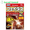 【第2類医薬品】【10個セット!】【メール便送料無料!】フェイタスZα ジクサス 温感 14枚【久光製薬】