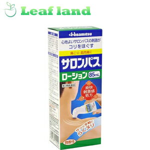 【第3類医薬品】【12個セット！】【送料無料！】サロンパス ローション(85ml)【久光製薬】